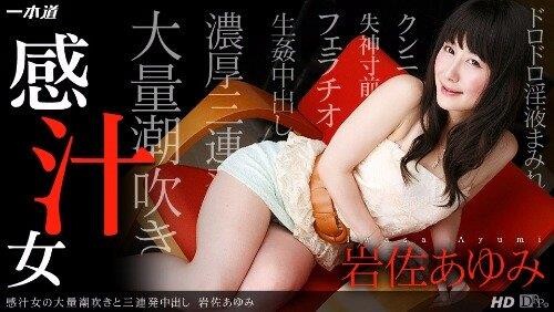 感汁女の大量潮吹きと三连発中出し:岩佐あゆみ[10P]第1页 作者:Publisher 帖子ID:17418 TAG:日本图片,亞洲激情,2048核基地