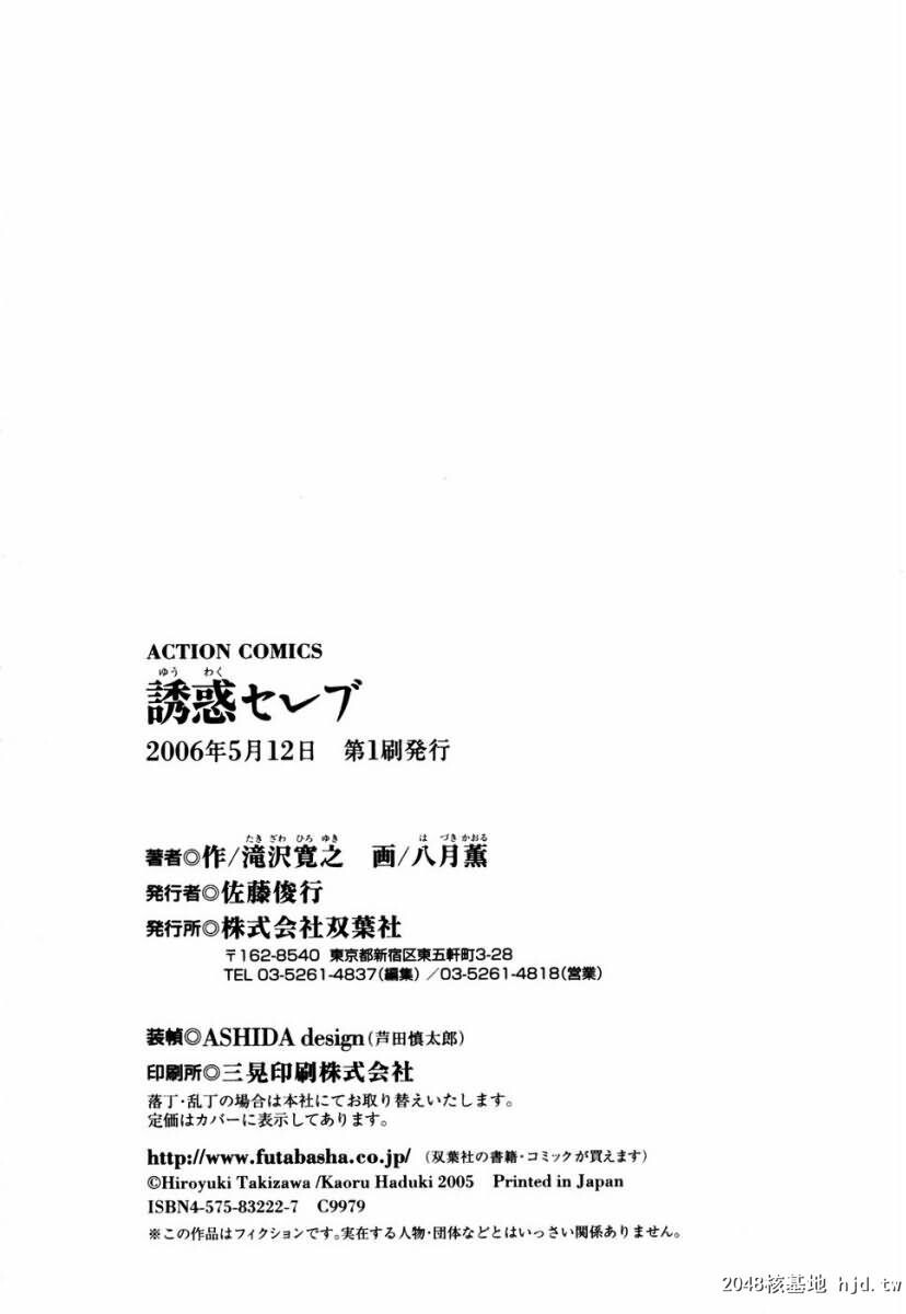 诱惑セレブ[196P]第1页 作者:Publisher 帖子ID:52686 TAG:动漫图片,卡通漫畫,2048核基地