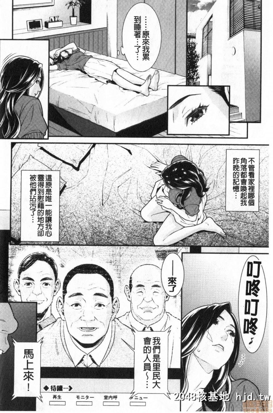 [终焉]ヒトヅマノヒミツ第1页 作者:Publisher 帖子ID:51831 TAG:动漫图片,卡通漫畫,2048核基地