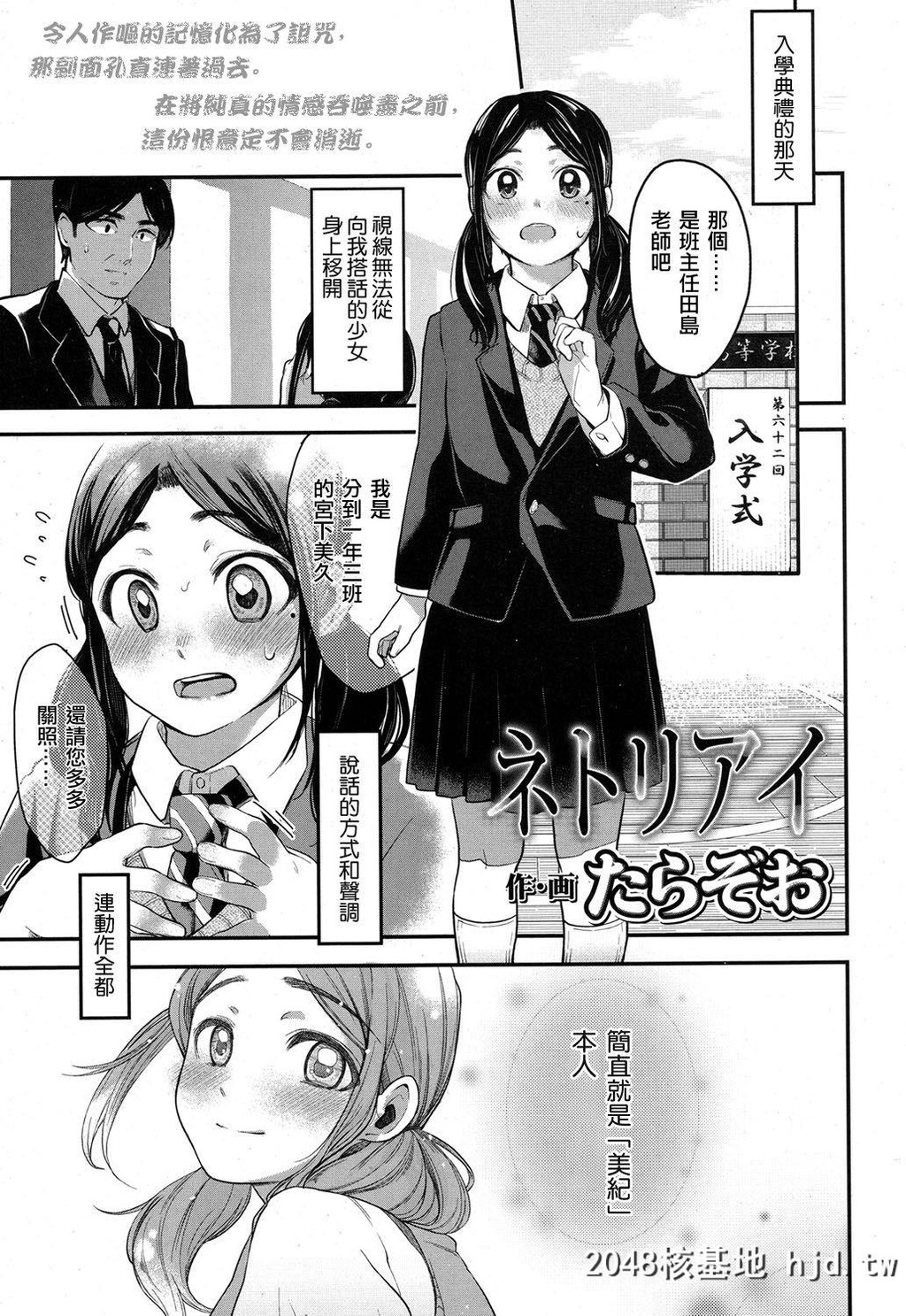 [たらぞお]ネトリアイ[COMIC高2017年1月号]第1页 作者:Publisher 帖子ID:51830 TAG:动漫图片,卡通漫畫,2048核基地