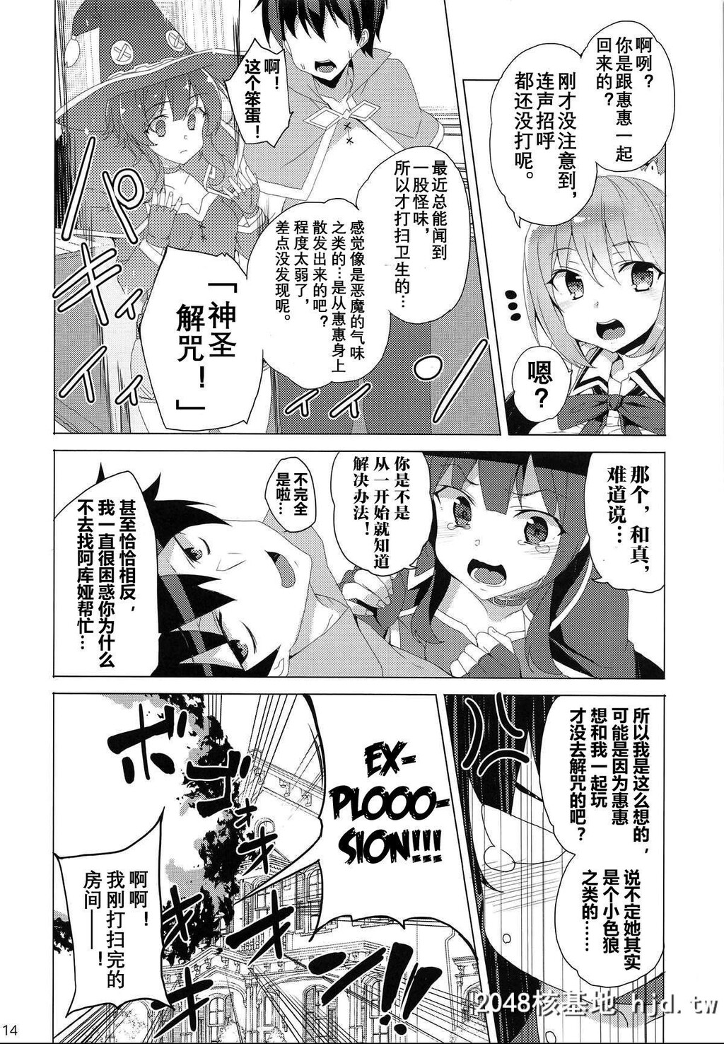 [ワッフル同盟犬[田中竕]]淫纹めぐみん[この素晴らしい世界に祝福を!]第1页 作者:Publisher 帖子ID:51824 TAG:动漫图片,卡通漫畫,2048核基地