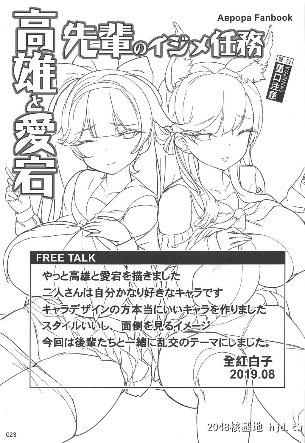 [全红白子]高雄と爱宕先辈のイジメ任务[碧蓝航线]第1页 作者:Publisher 帖子ID:50623 TAG:动漫图片,卡通漫畫,2048核基地