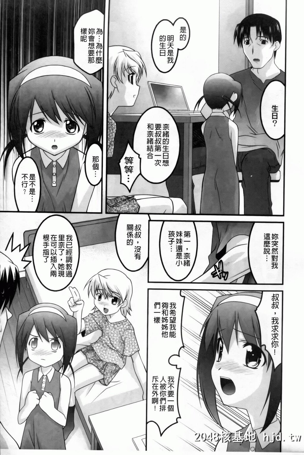 [ひめはち]幼乱三姉妹第1页 作者:Publisher 帖子ID:49865 TAG:动漫图片,卡通漫畫,2048核基地