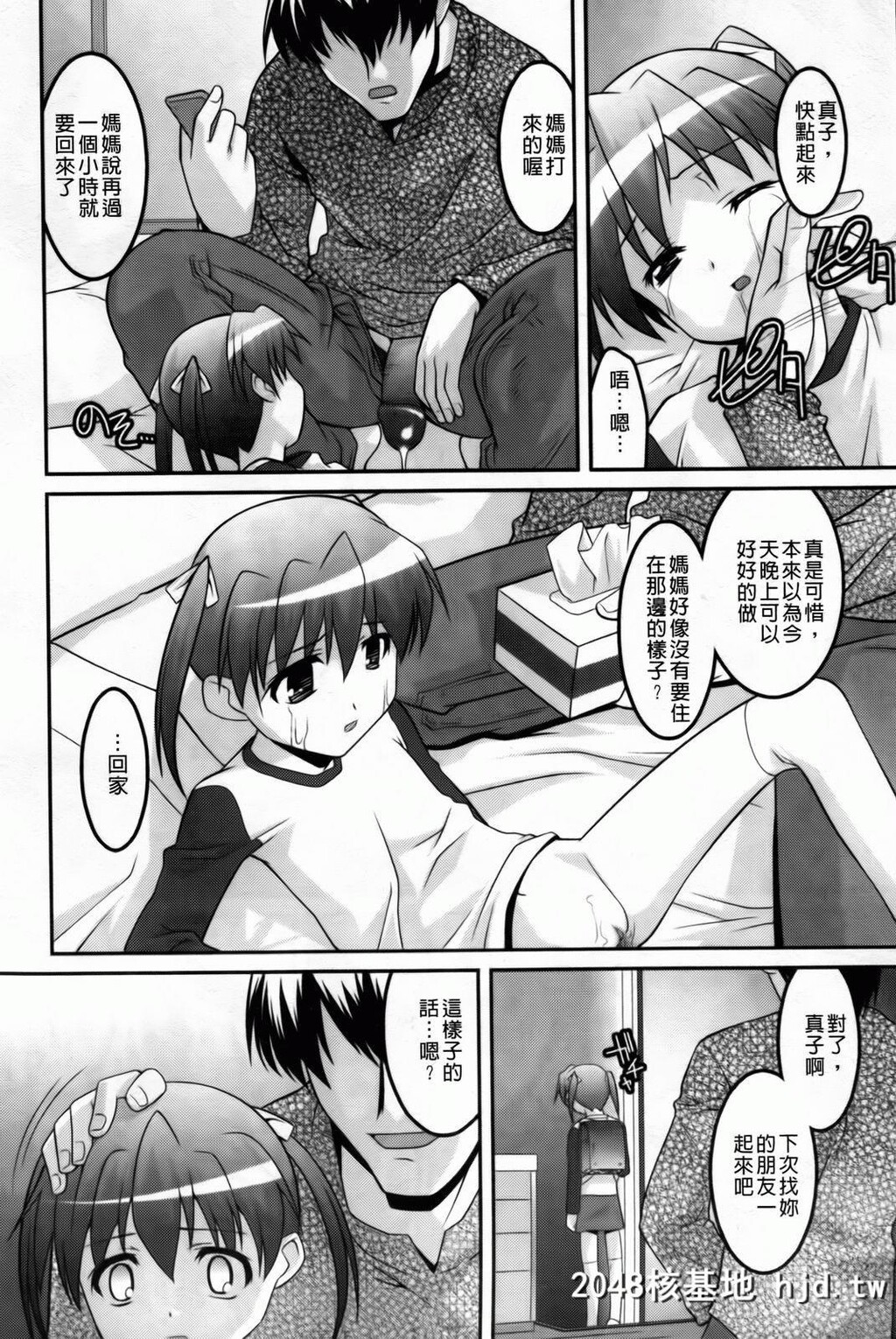 [ひめはち]幼乱三姉妹第1页 作者:Publisher 帖子ID:49865 TAG:动漫图片,卡通漫畫,2048核基地