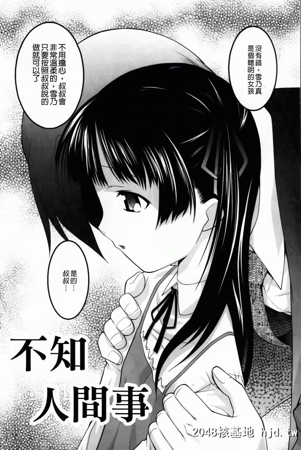 [ひめはち]幼乱三姉妹第1页 作者:Publisher 帖子ID:49865 TAG:动漫图片,卡通漫畫,2048核基地