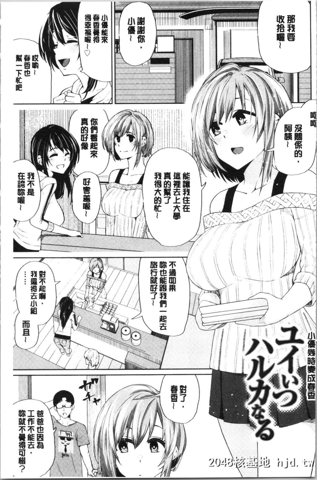 [鱼野シノメ]ハッピーエンド第1页 作者:Publisher 帖子ID:47741 TAG:动漫图片,卡通漫畫,2048核基地