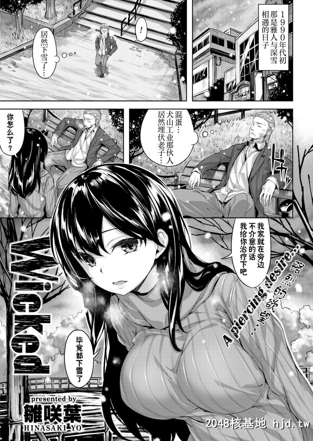 [雏咲叶]ワルイヤツ[无修正]第1页 作者:Publisher 帖子ID:49190 TAG:动漫图片,卡通漫畫,2048核基地