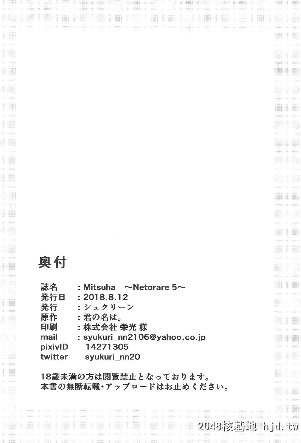 [シュクリーン]Mitsuha～Netorare5～[君の名は。]第1页 作者:Publisher 帖子ID:48103 TAG:动漫图片,卡通漫畫,2048核基地