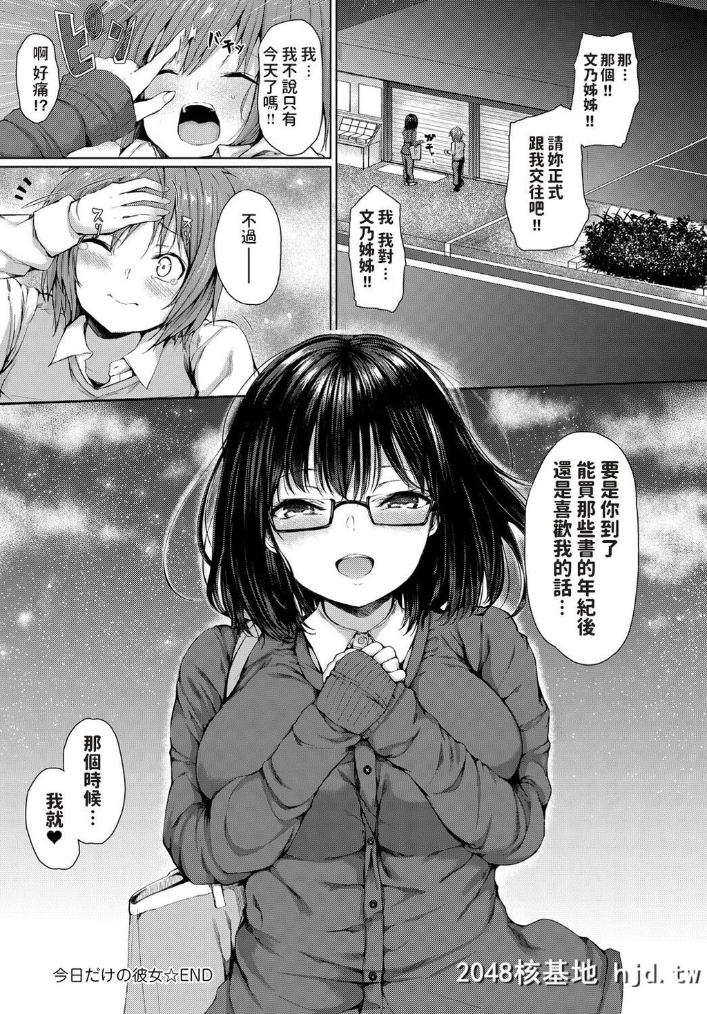 [ひとつば]今日だけの彼第1页 作者:Publisher 帖子ID:47740 TAG:动漫图片,卡通漫畫,2048核基地