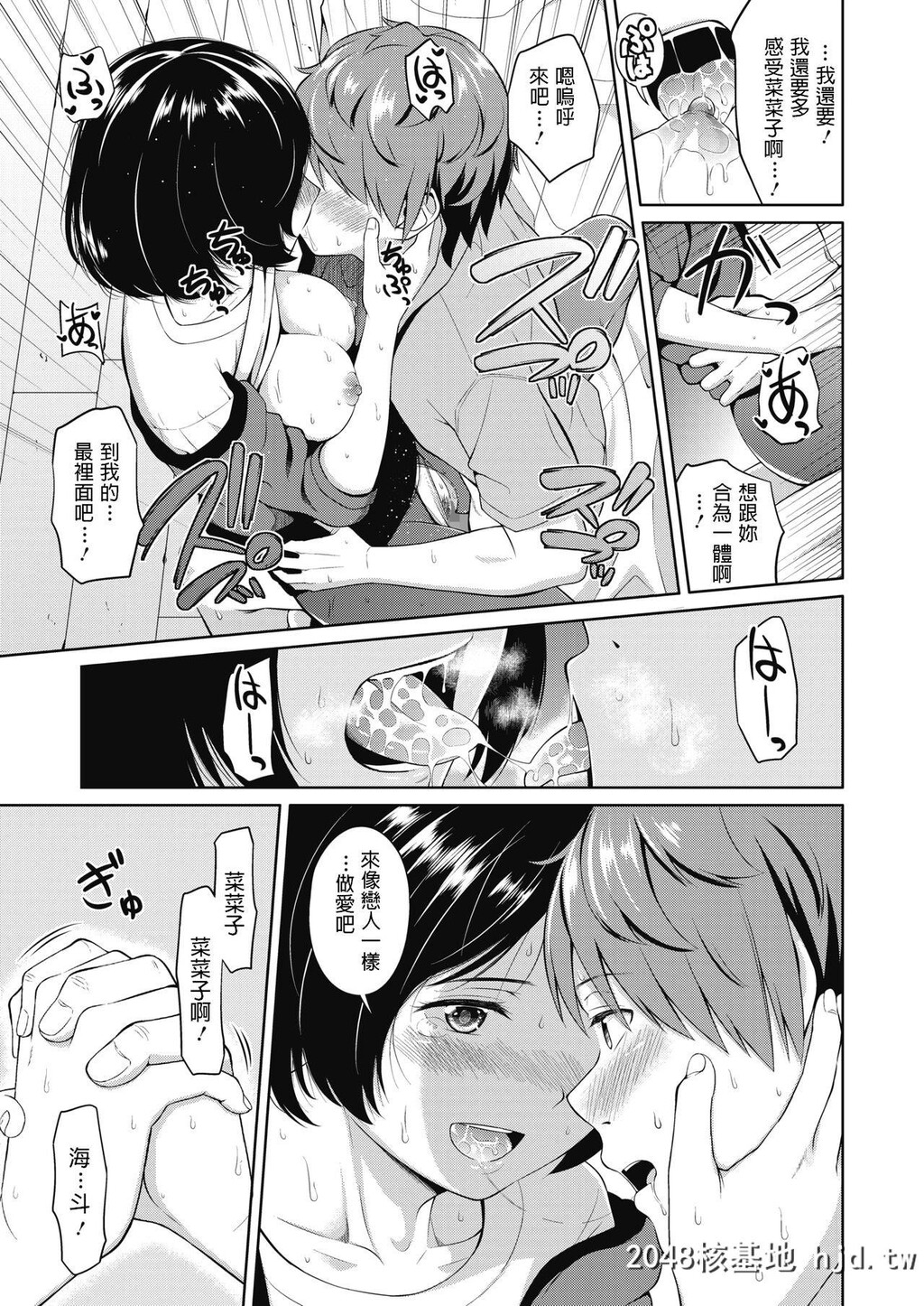 [ぬくぬく]週末の彼女第1页 作者:Publisher 帖子ID:46581 TAG:动漫图片,卡通漫畫,2048核基地