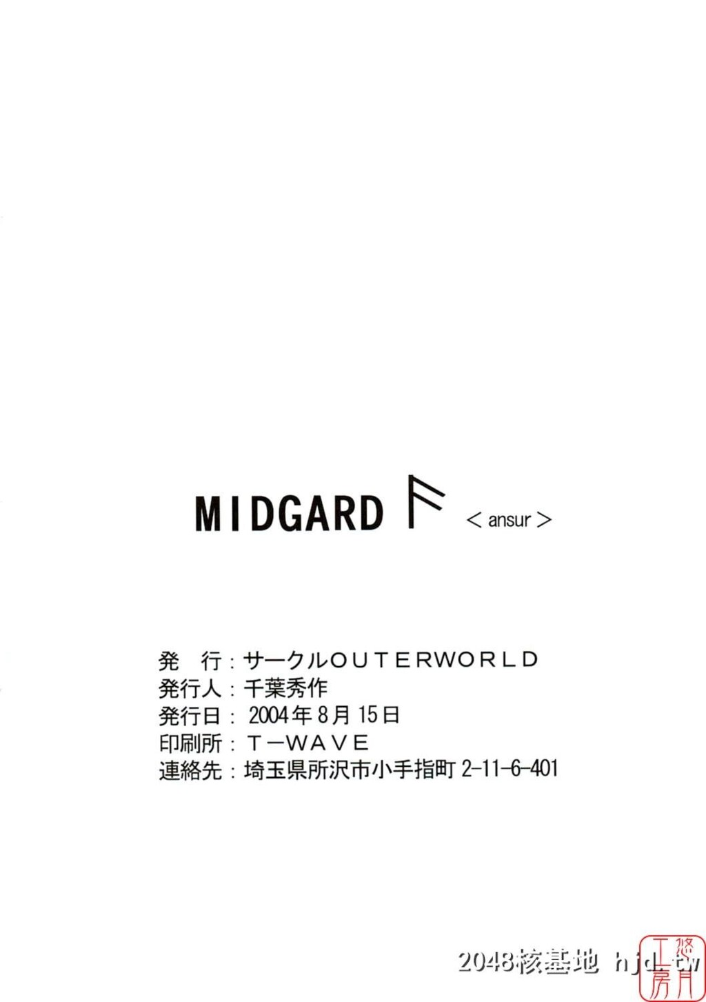 [サークルOUTERWORLD[千叶秀作]]Midgard幸运女神1~6第1页 作者:Publisher 帖子ID:45797 TAG:动漫图片,卡通漫畫,2048核基地