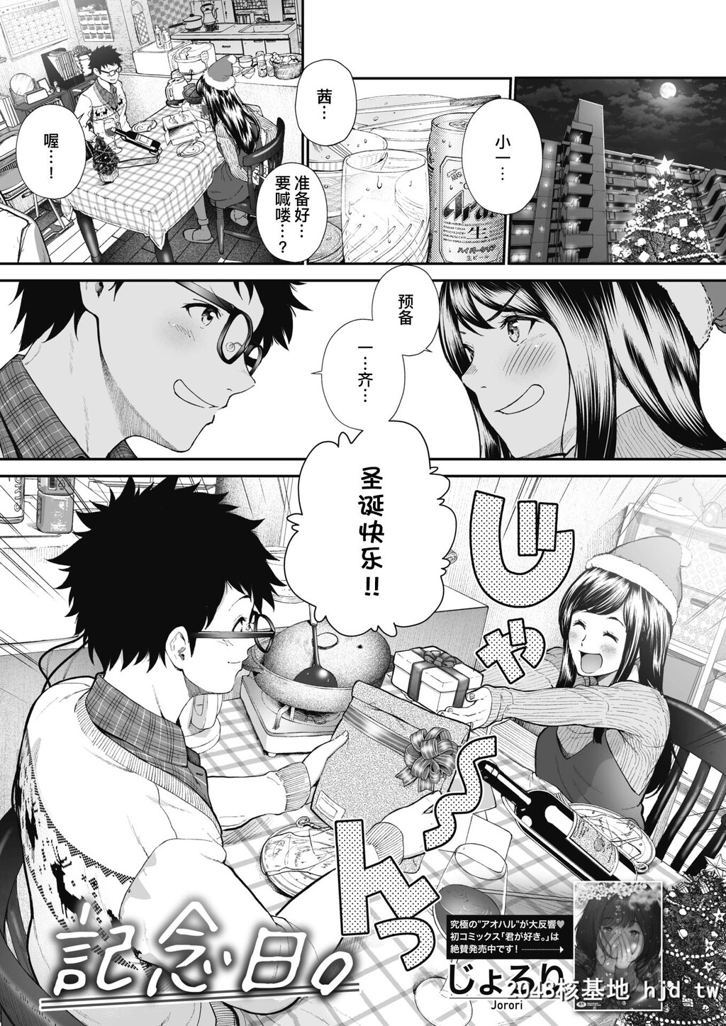 [じょろり]记念日。第0页 作者:Publisher 帖子ID:45317 TAG:动漫图片,卡通漫畫,2048核基地