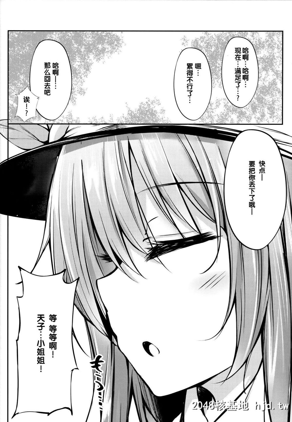 [FDSP[サカガキ]]天子お姉ちゃんに任せなさいっ!第0页 作者:Publisher 帖子ID:45970 TAG:动漫图片,卡通漫畫,2048核基地