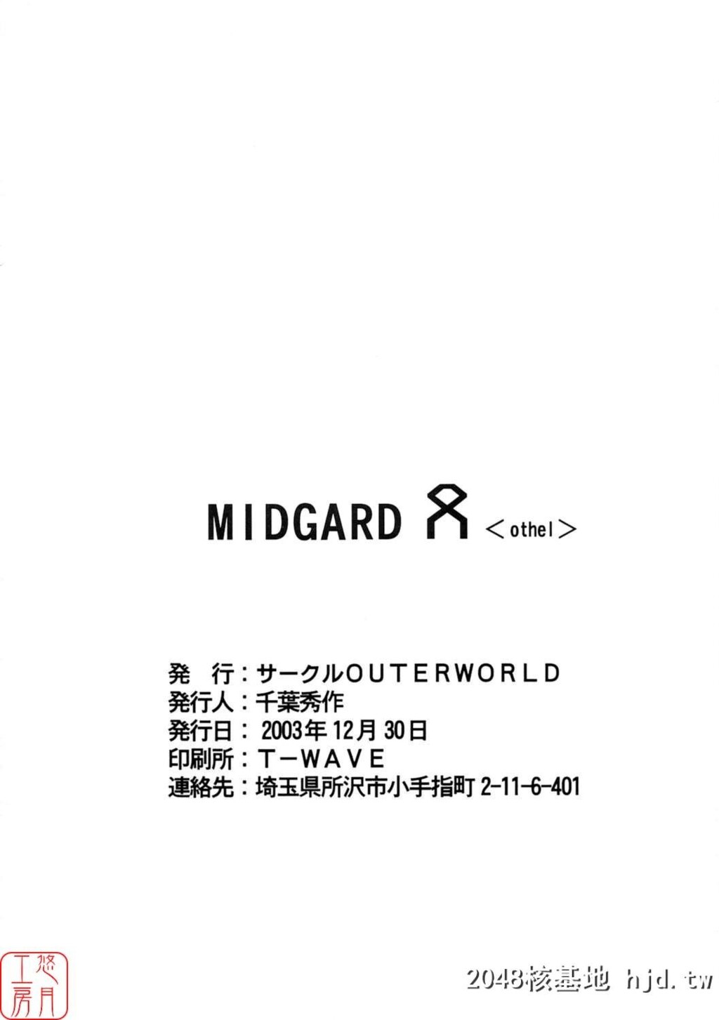 [サークルOUTERWORLD[千叶秀作]]Midgard幸运女神1~6第1页 作者:Publisher 帖子ID:45797 TAG:动漫图片,卡通漫畫,2048核基地