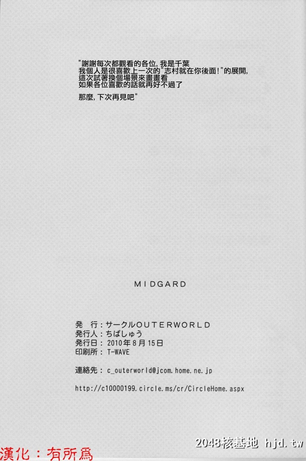 [サークルOUTERWORLD[千叶秀作]]Midgard幸运女神13~18第0页 作者:Publisher 帖子ID:45792 TAG:动漫图片,卡通漫畫,2048核基地