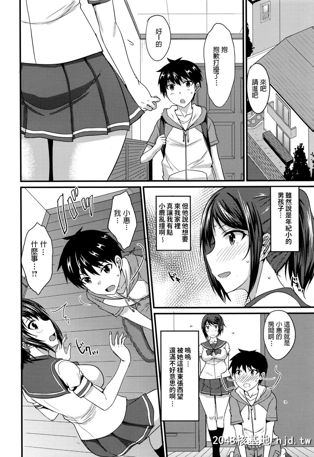 [四条定史]理想のカレシは可爱い!?カレシ?第1页 作者:Publisher 帖子ID:44282 TAG:动漫图片,卡通漫畫,2048核基地