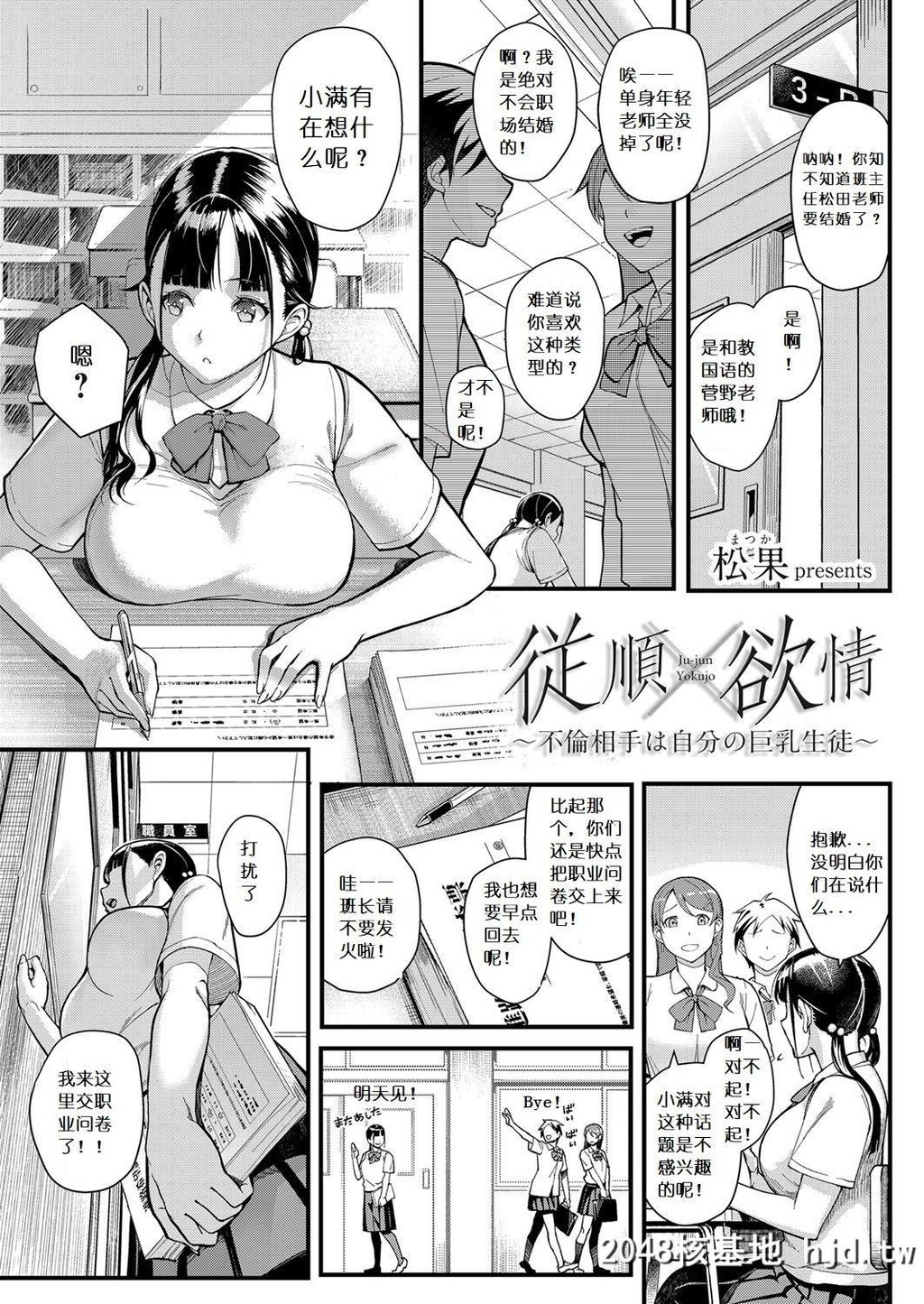 [松果]従顺×欲情～不伦相手は自分の巨乳生徒～[コミックグレープVol.63][24P]第1页 作者:Publisher 帖子ID:43463 TAG:动漫图片,卡通漫畫,2048核基地