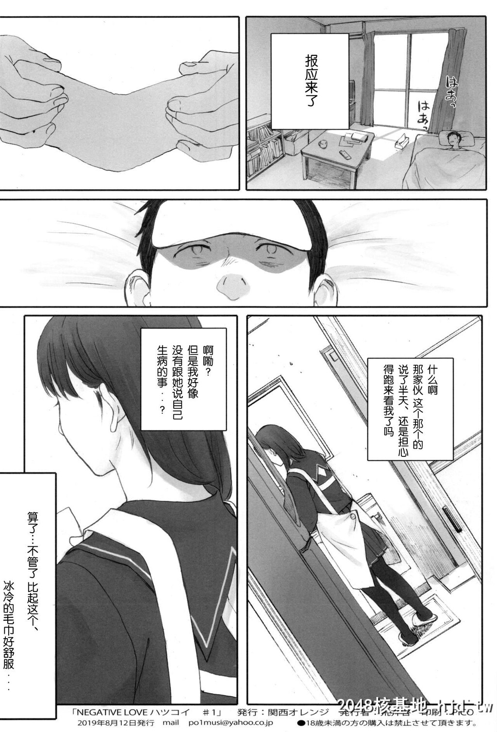 [関西オレンジ[荒井啓]]NEGATIVELOVEハツコイ?1第1页 作者:Publisher 帖子ID:44276 TAG:动漫图片,卡通漫畫,2048核基地