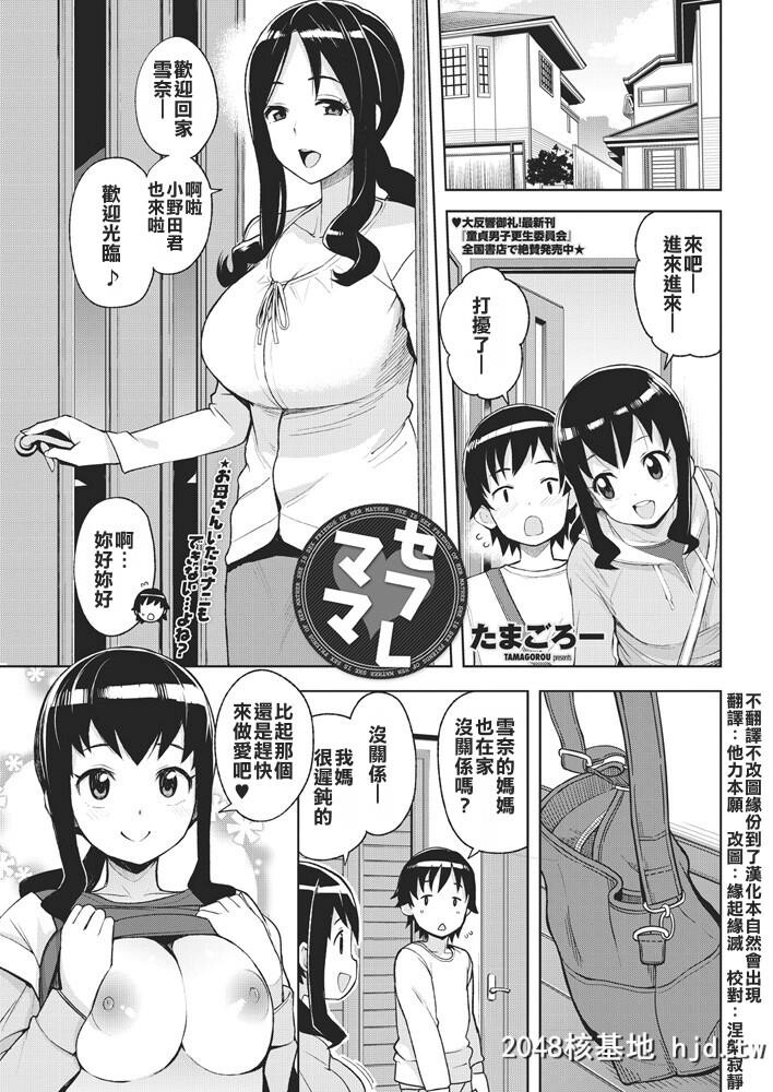 [不翻译不改图缘份到了汉化本自然会出现][たまごろー]セフレママ[COMICペンギンク...第1页 作者:Publisher 帖子ID:43254 TAG:动漫图片,卡通漫畫,2048核基地