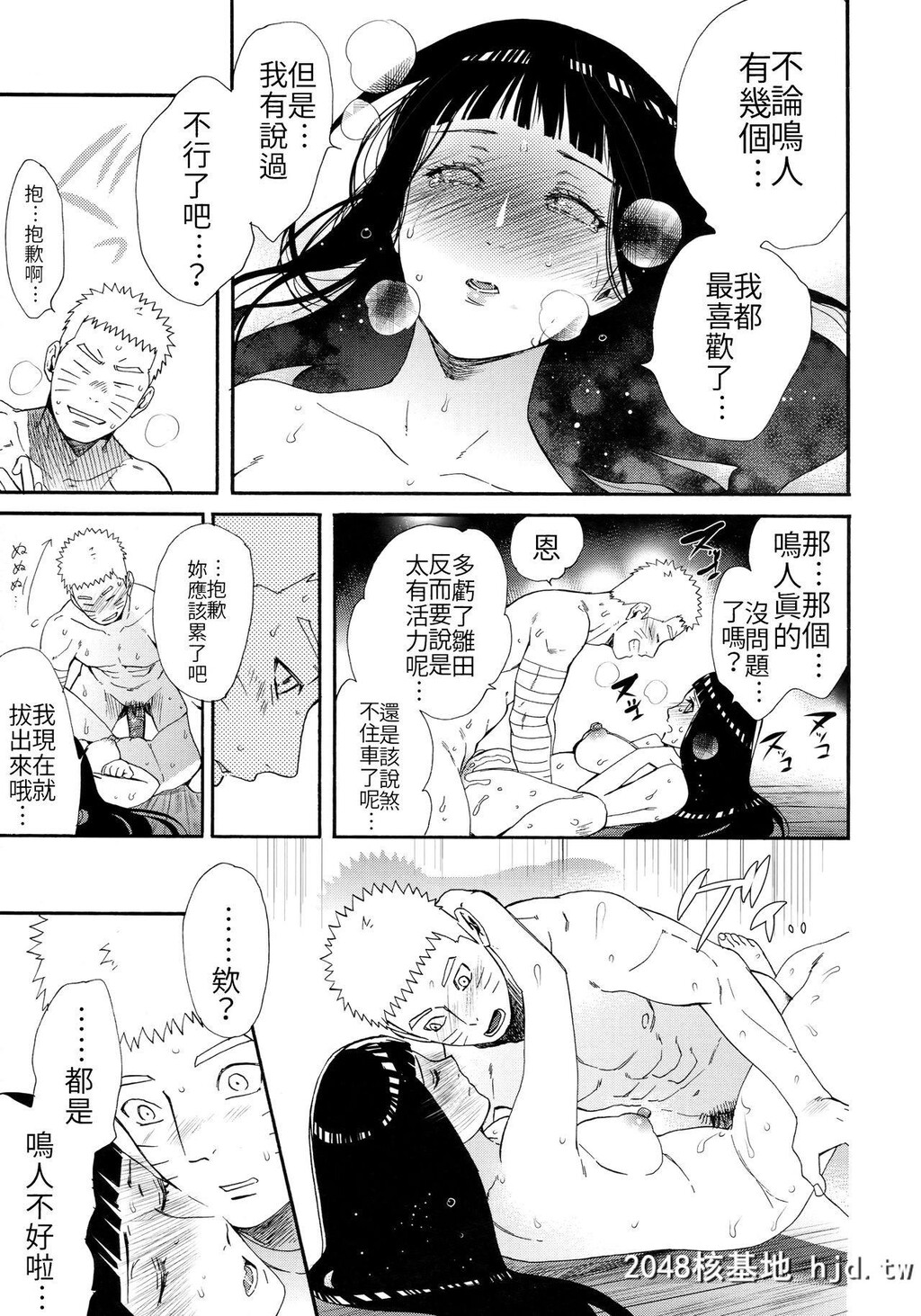 [a3103hut[里美]]1+2|あとのふたり[NARUTO-ナルト-]第0页 作者:Publisher 帖子ID:43053 TAG:动漫图片,卡通漫畫,2048核基地