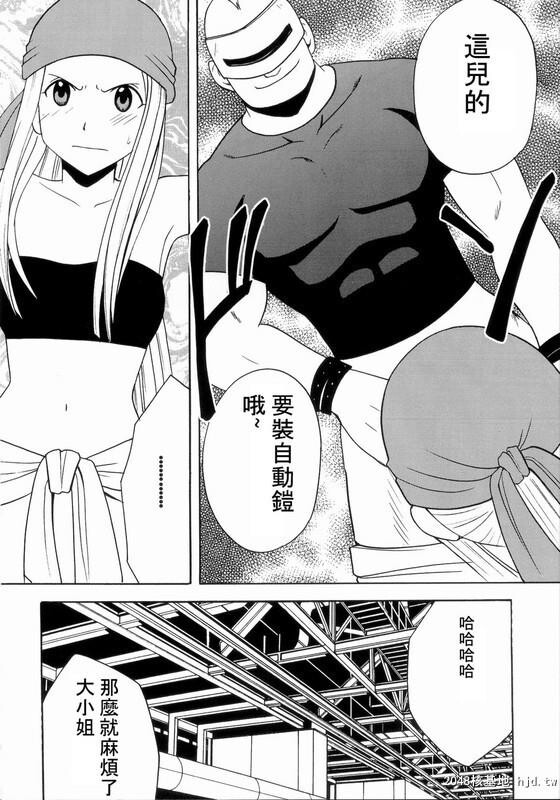 [钢之炼金术师同人]被堵住的出口[38P]第1页 作者:Publisher 帖子ID:42030 TAG:动漫图片,卡通漫畫,2048核基地