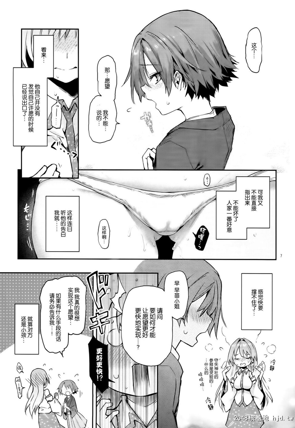 [みちきんぐ]お百度上手の早苗さん[东方Project][26P]第1页 作者:Publisher 帖子ID:42433 TAG:动漫图片,卡通漫畫,2048核基地