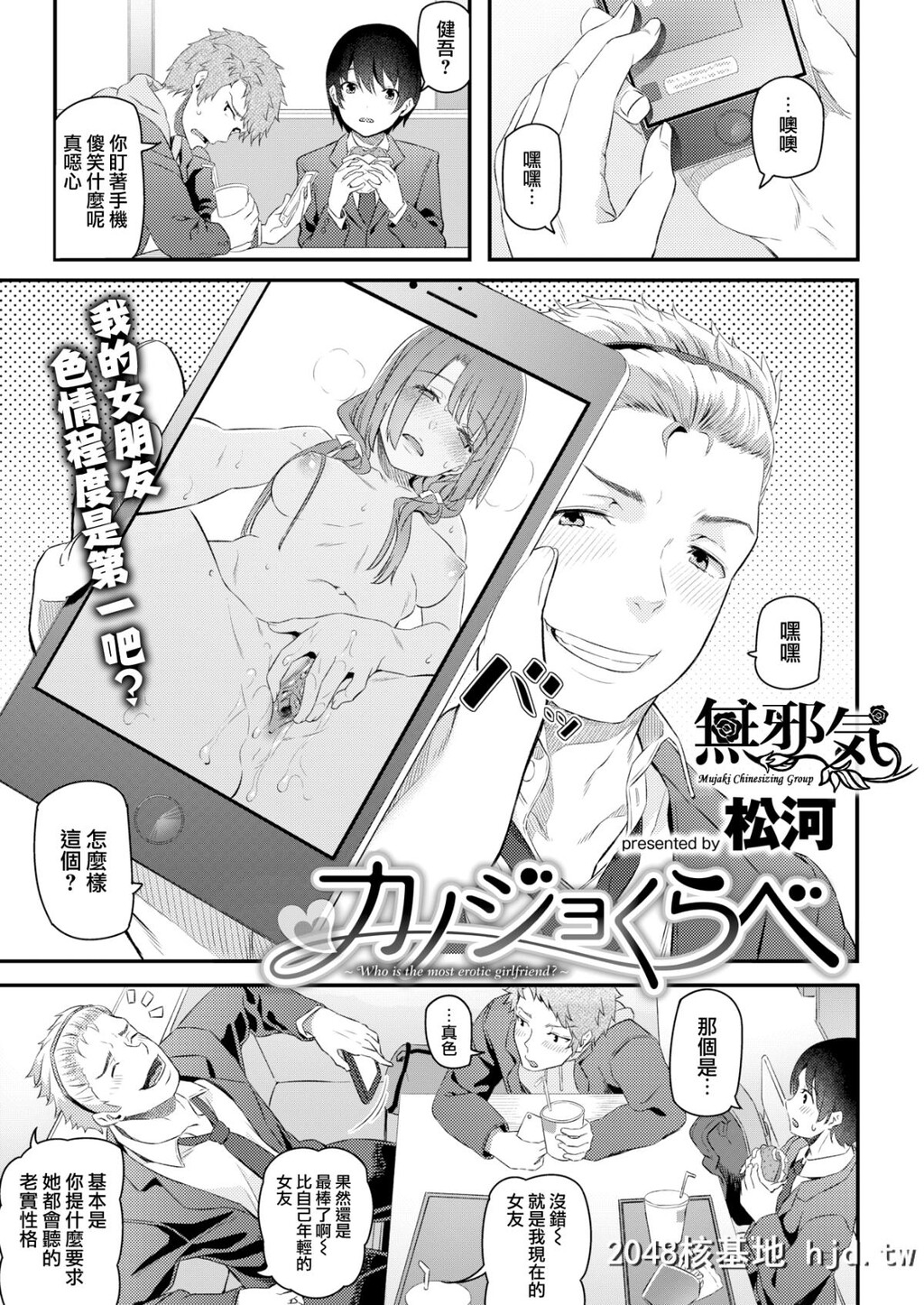 [松河]カノジョくらべ[COMIC快楽天2018年2月号][无邪気汉化组][MJK-18-Z1430][无修正][18P]第1页 作者:Publisher 帖子ID:40405 TAG:动漫图片,卡通漫畫,2048核基地