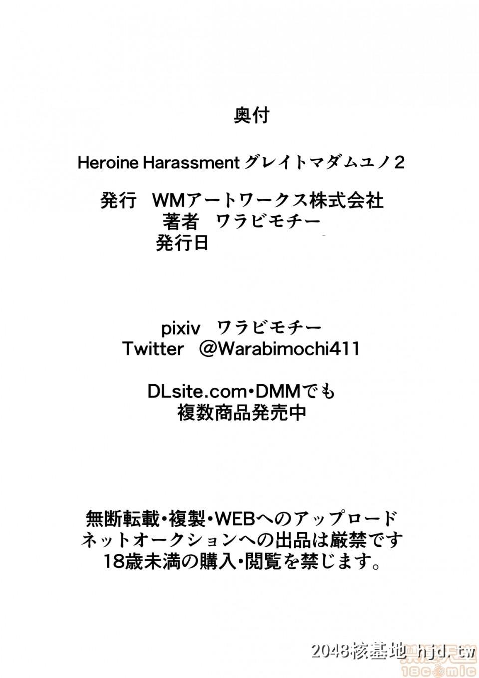 [ワラビモチー]HeroineHarassmentグレイトマダム夕张第1页 作者:Publisher 帖子ID:40610 TAG:动漫图片,卡通漫畫,2048核基地