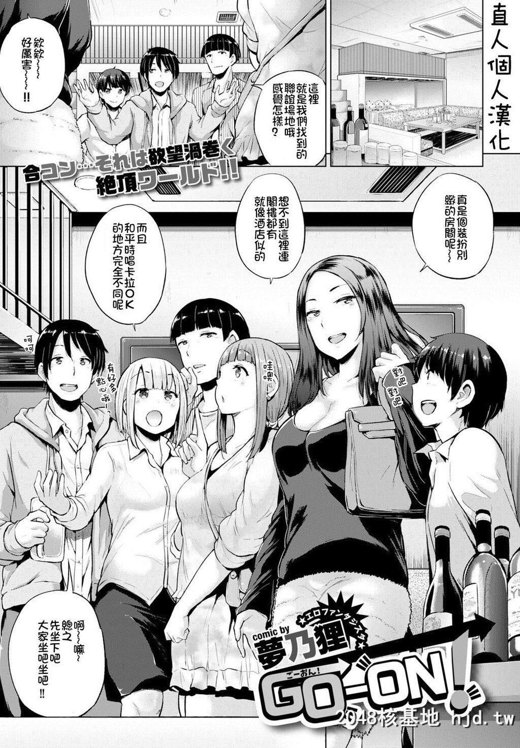 [梦乃狸][GO-ON![COMICBAVEL2015年8月号]]DL版[直人个人汉化][35P]第1页 作者:Publisher 帖子ID:38984 TAG:动漫图片,卡通漫畫,2048核基地