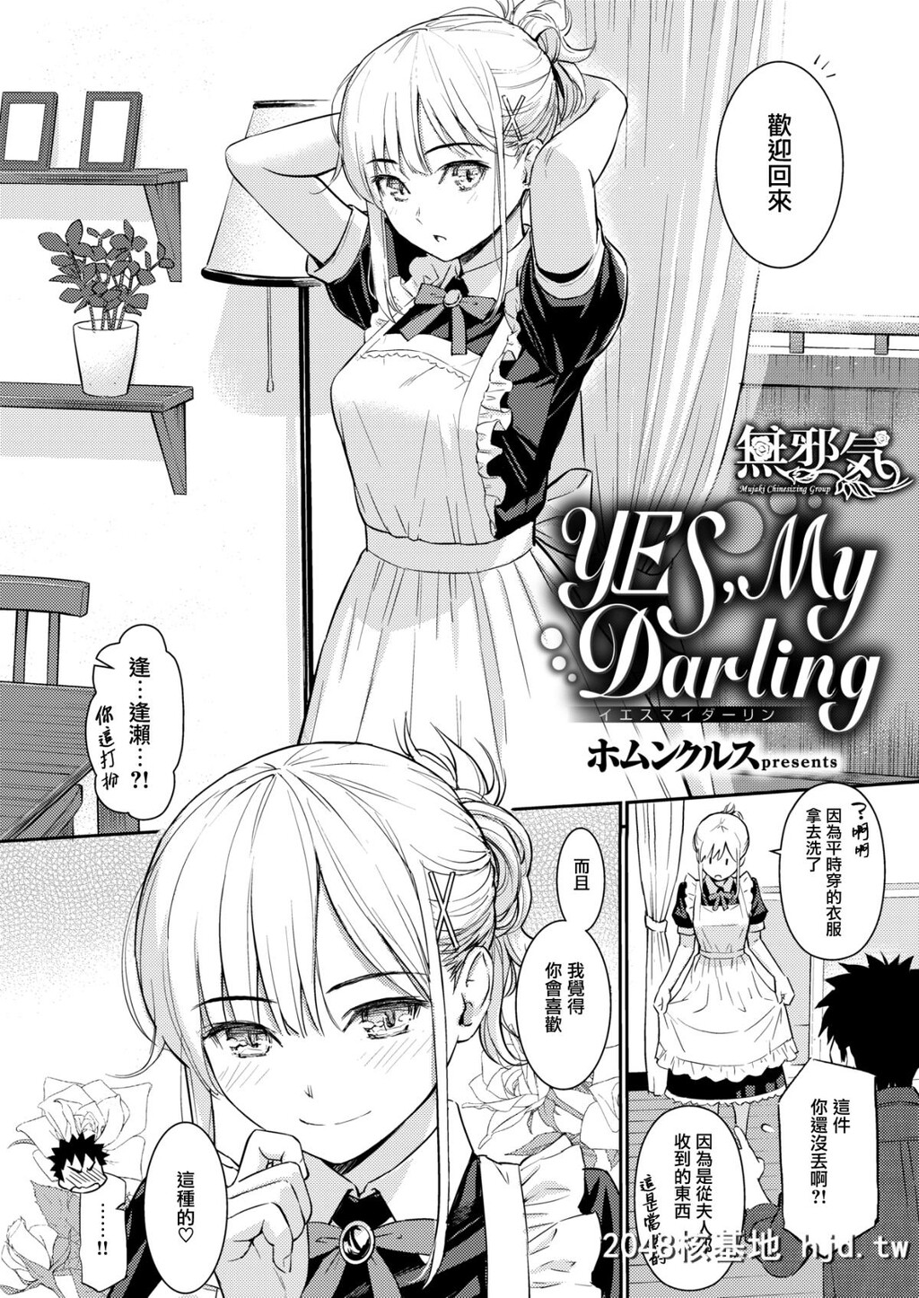 [ホムンクルス]YES,MyDarling[COMIC快楽天2019年1月号][无邪気汉化组][MJK-18-Z1443][无修正][25P]第0页 作者:Publisher 帖子ID:39798 TAG:动漫图片,卡通漫畫,2048核基地