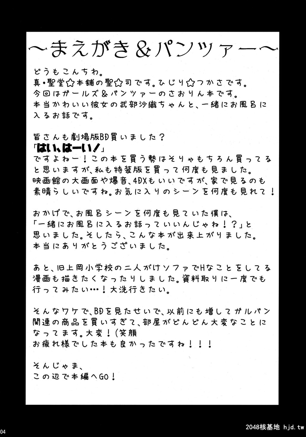 [真?圣堂☆本舗[圣☆司]]武部沙织ちゃんという彼女とお风吕に入る话。第1页 作者:Publisher 帖子ID:39800 TAG:动漫图片,卡通漫畫,2048核基地