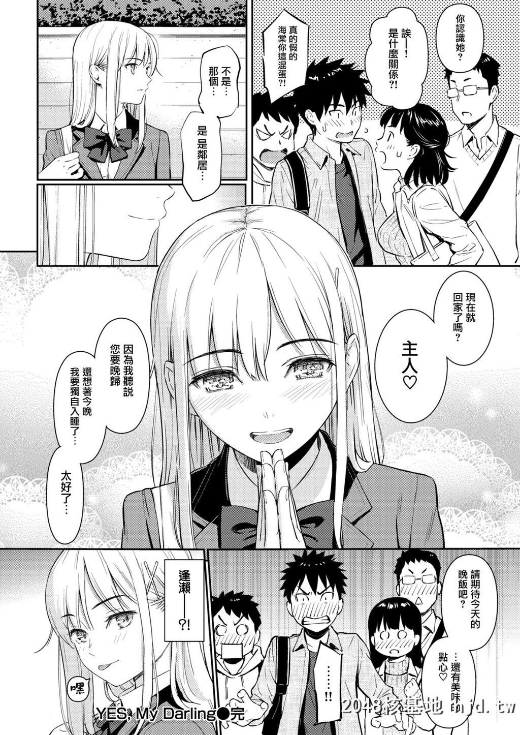 [ホムンクルス]YES,MyDarling[COMIC快楽天2019年1月号][无邪気汉化组][MJK-18-Z1443][无修正][25P]第1页 作者:Publisher 帖子ID:39798 TAG:动漫图片,卡通漫畫,2048核基地