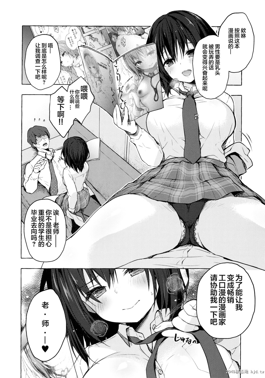 [きのこのみ[konomi]]せんせぇ指导してね第0页 作者:Publisher 帖子ID:38363 TAG:动漫图片,卡通漫畫,2048核基地