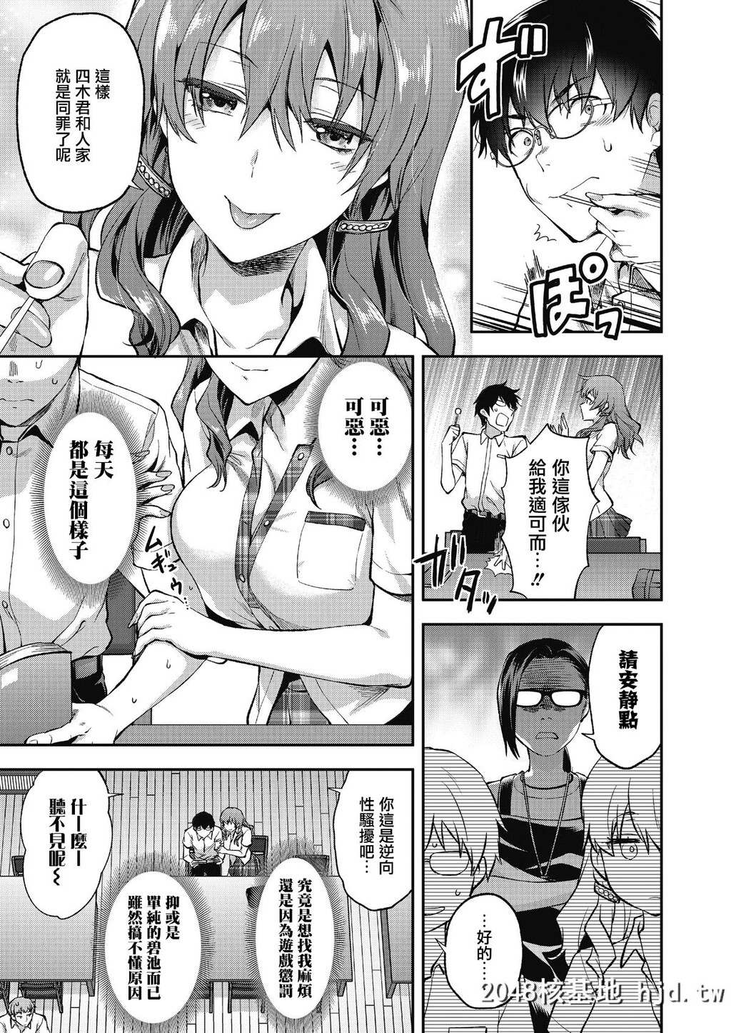 [柚木N']俺は、八乙女一华が苦手だ。[COMIC高2018年11月号][中国翻訳][DL版][31P]第1页 作者:Publisher 帖子ID:37944 TAG:动漫图片,卡通漫畫,2048核基地