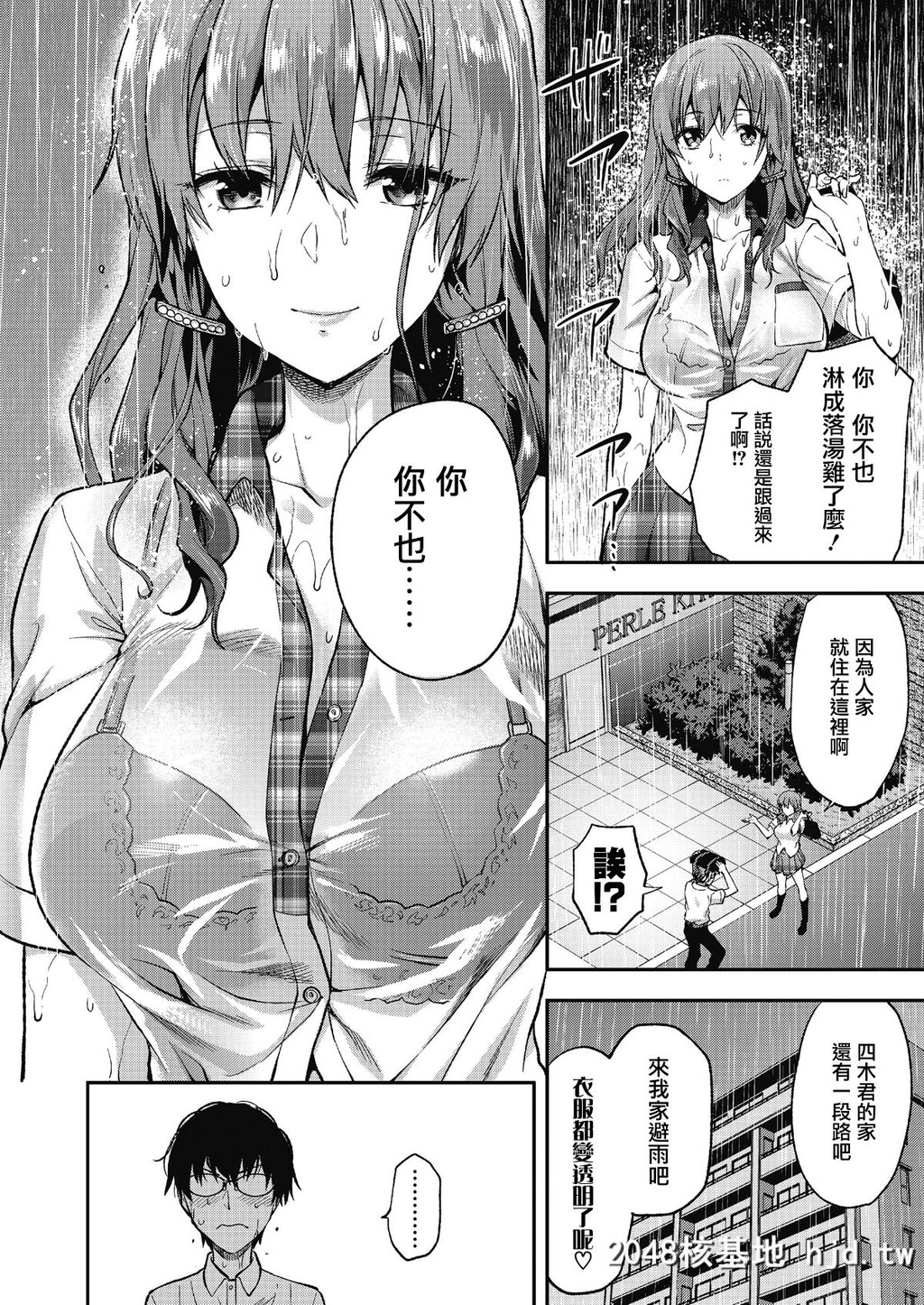 [柚木N']俺は、八乙女一华が苦手だ。[COMIC高2018年11月号][中国翻訳][DL版][31P]第1页 作者:Publisher 帖子ID:37944 TAG:动漫图片,卡通漫畫,2048核基地