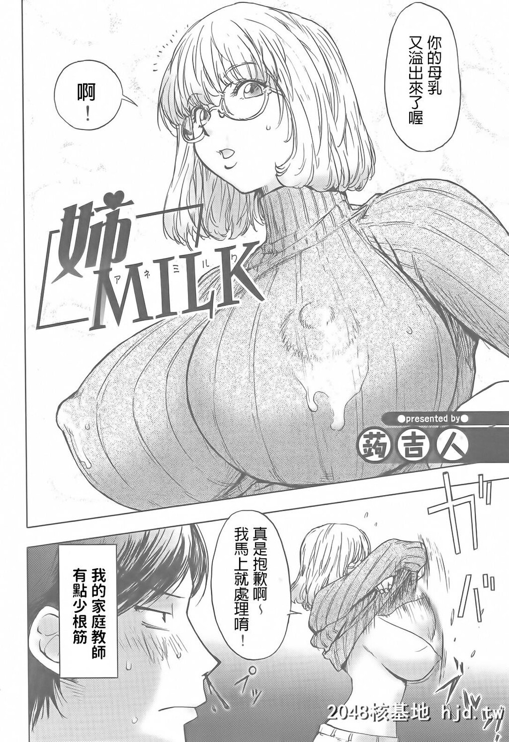 [蒟吉人]ハニー?ディップ第1章[姉MILK]第0页 作者:Publisher 帖子ID:36704 TAG:动漫图片,卡通漫畫,2048核基地