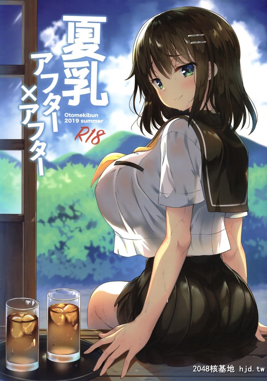 [乙女気分[三色网戸。]]夏乳アフターアフター第1页 作者:Publisher 帖子ID:36695 TAG:动漫图片,卡通漫畫,2048核基地