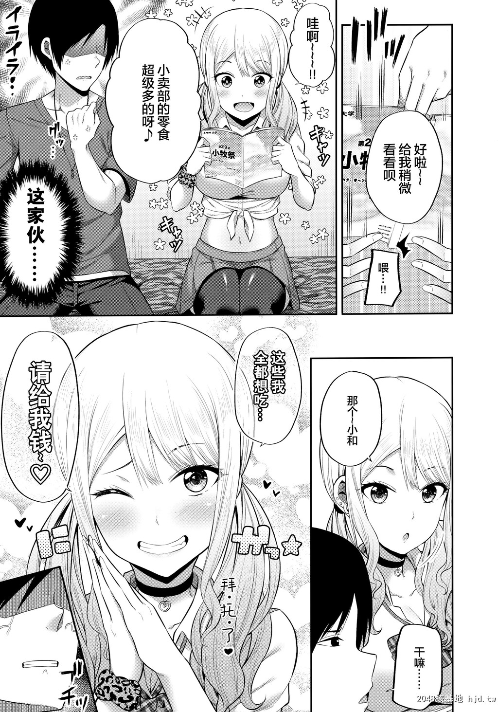 [ふじ家[ねくたー]]援交処女をどうしますか？第1页 作者:Publisher 帖子ID:37115 TAG:动漫图片,卡通漫畫,2048核基地