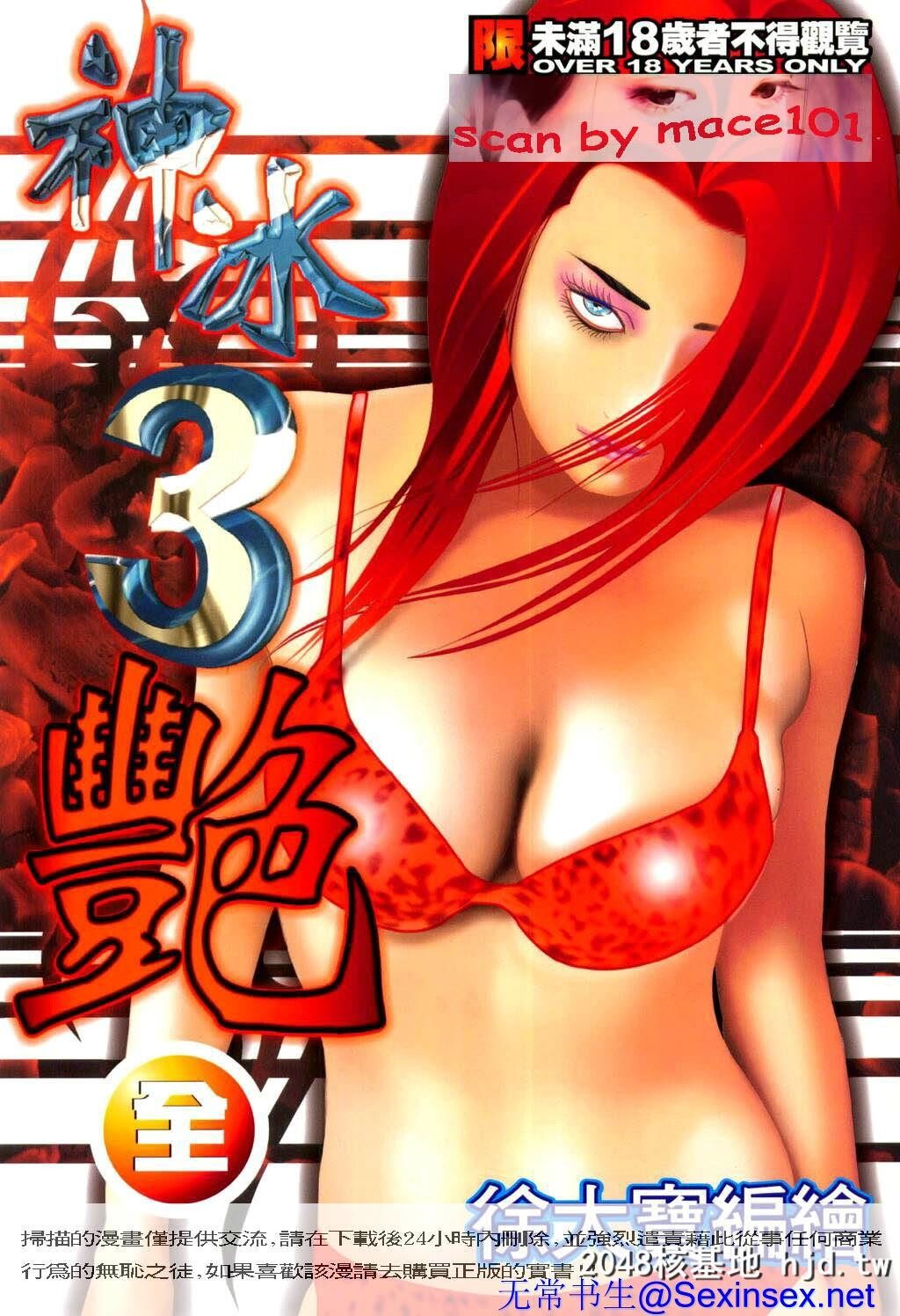 神冰三豔第0页 作者:Publisher 帖子ID:36484 TAG:动漫图片,卡通漫畫,2048核基地