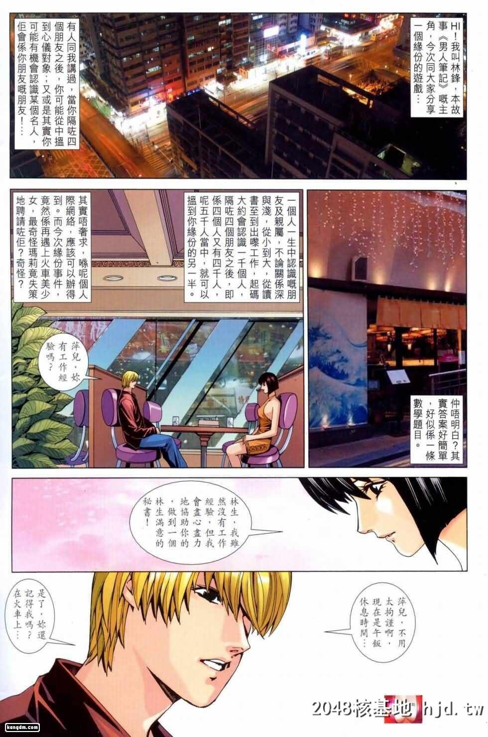 男人笔记03第0页 作者:Publisher 帖子ID:36291 TAG:动漫图片,卡通漫畫,2048核基地