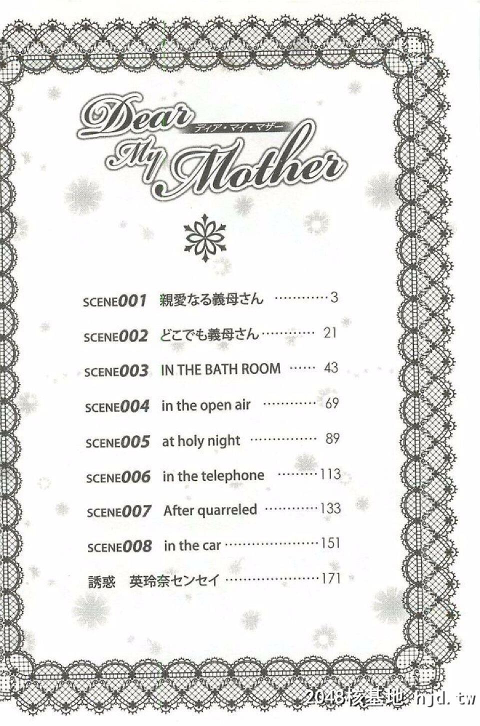 [にしまきとおる]DearMyMother[187P]第1页 作者:Publisher 帖子ID:36691 TAG:动漫图片,卡通漫畫,2048核基地