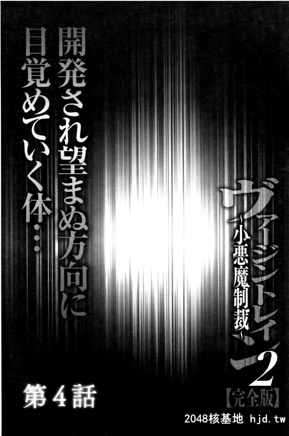 [クリムゾン]ヴァージントレイン2～小悪魔制裁～[234P]第1页 作者:Publisher 帖子ID:36074 TAG:动漫图片,卡通漫畫,2048核基地