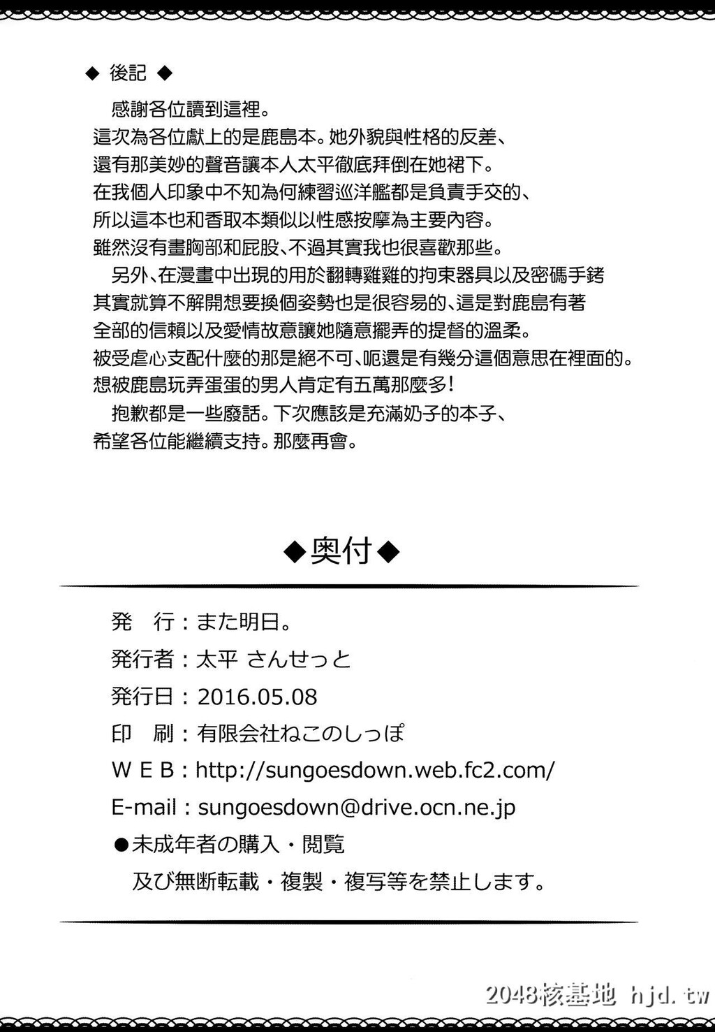 [また明日。[太平さんせっと]]ナース鹿岛の健康珍断[舰队これくしょん-舰これ-]第0页 作者:Publisher 帖子ID:36494 TAG:动漫图片,卡通漫畫,2048核基地