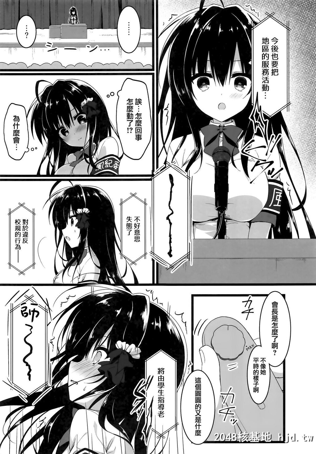 [しとろんの杜[柚子奈ひよ]]会长、全校生徒の前ですよ!?第1页 作者:Publisher 帖子ID:35668 TAG:动漫图片,卡通漫畫,2048核基地