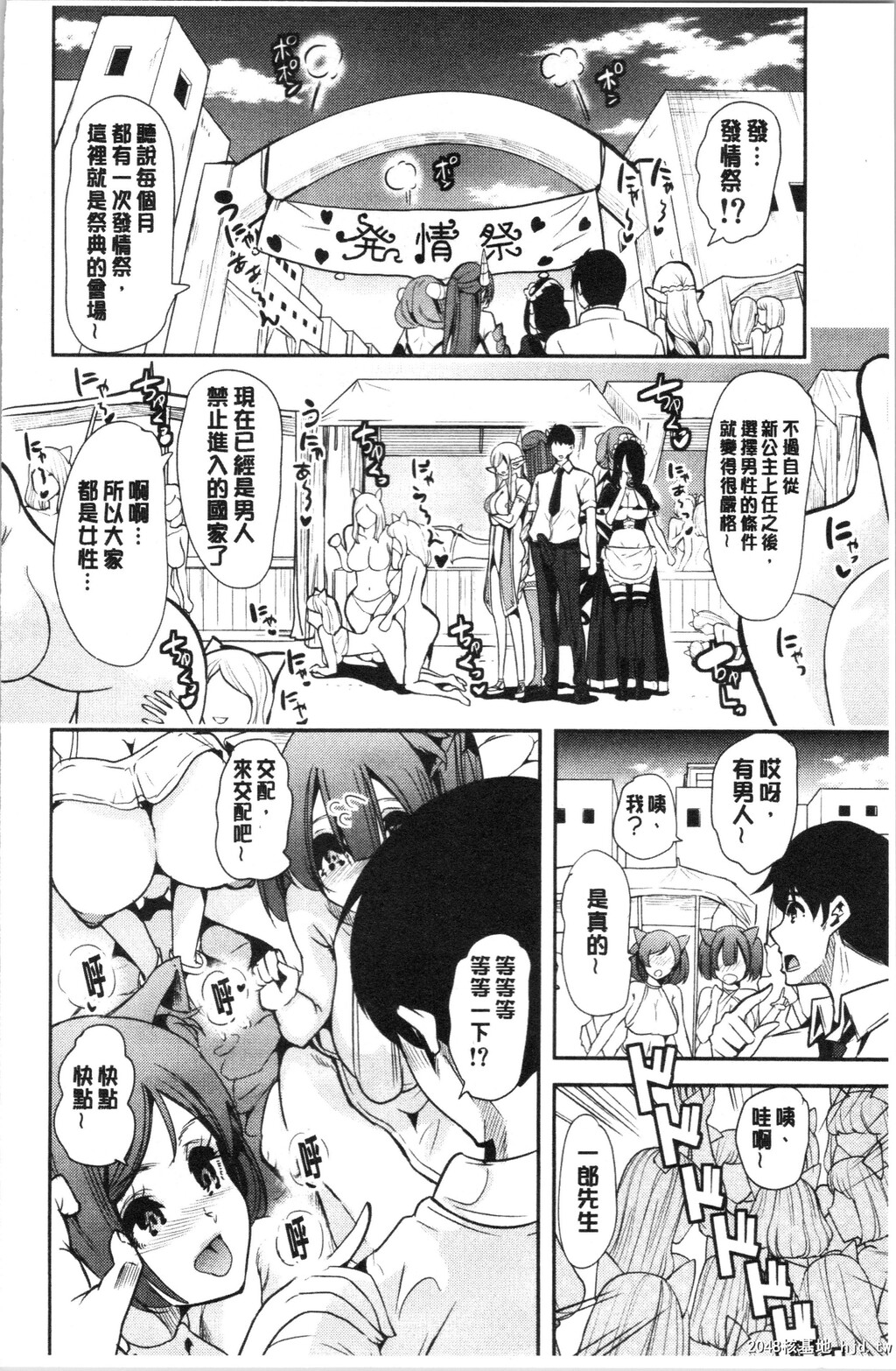 [凤まひろ]僕の异世界ハーレム総集编1第1页 作者:Publisher 帖子ID:35666 TAG:动漫图片,卡通漫畫,2048核基地