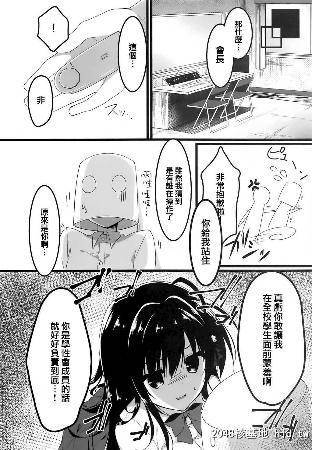 [しとろんの杜[柚子奈ひよ]]会长、全校生徒の前ですよ!?第1页 作者:Publisher 帖子ID:35668 TAG:动漫图片,卡通漫畫,2048核基地