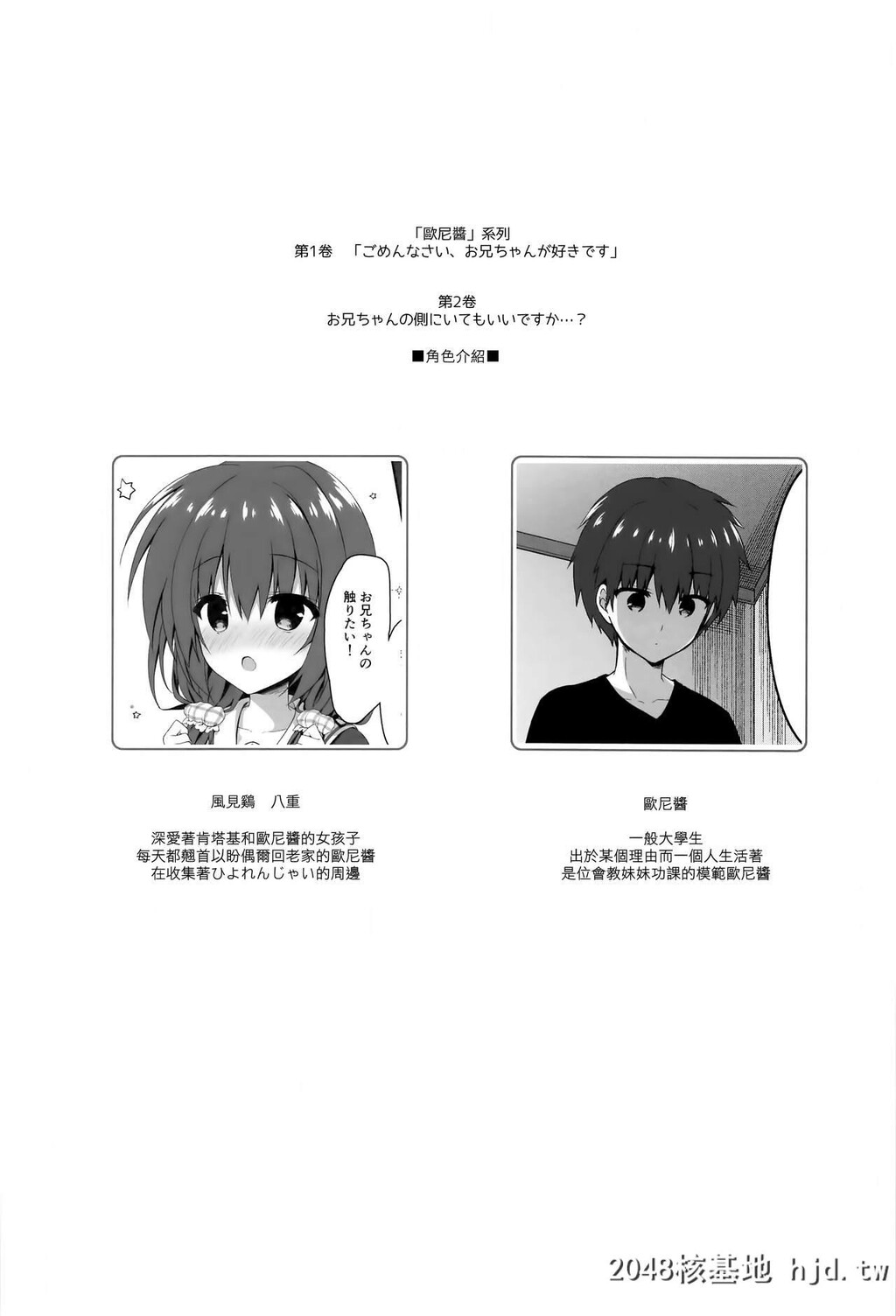 [しとろんの杜[柚子奈ひよ]]お兄ちゃんの侧にいてもいいですか…?第1页 作者:Publisher 帖子ID:35669 TAG:动漫图片,卡通漫畫,2048核基地