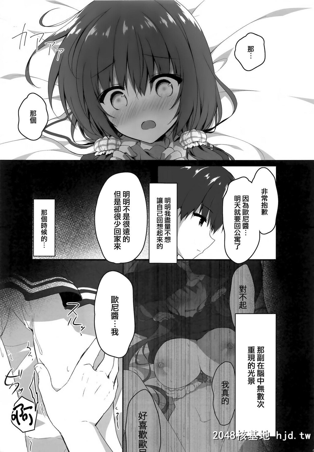 [しとろんの杜[柚子奈ひよ]]お兄ちゃんの侧にいてもいいですか…?第1页 作者:Publisher 帖子ID:35669 TAG:动漫图片,卡通漫畫,2048核基地