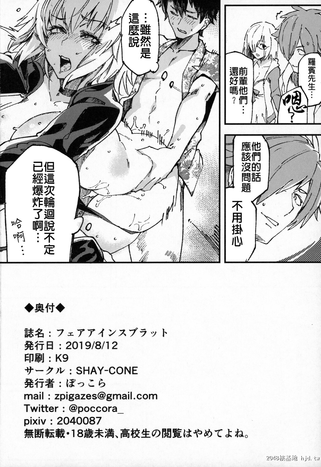 [SHAY-CONE[ぽっこら]]Vereinsblattフェアアインスブラット第1页 作者:Publisher 帖子ID:34639 TAG:动漫图片,卡通漫畫,2048核基地