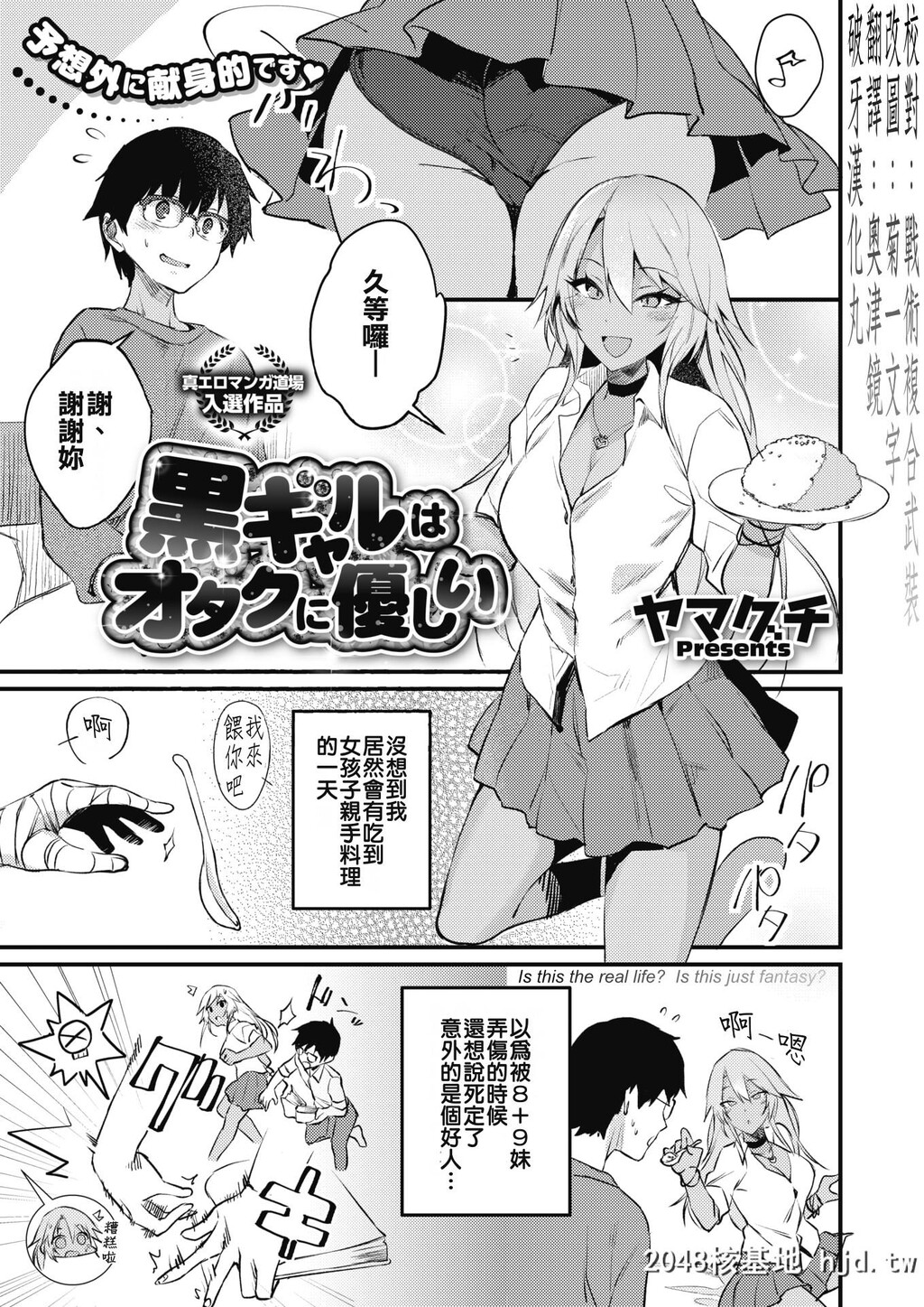 [ヤマグチ]黒ギャルはオタクに优しい第1页 作者:Publisher 帖子ID:35450 TAG:动漫图片,卡通漫畫,2048核基地